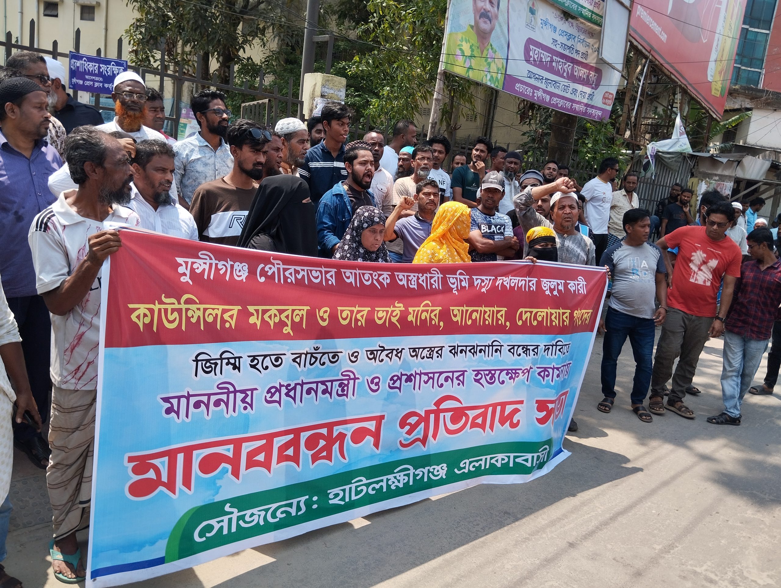 মুন্সীগঞ্জে পৌর কাউন্সিলরের বিরুদ্ধে মানববন্ধন 