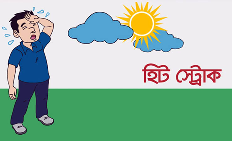 মুন্সীগঞ্জে ‘হিটস্ট্রোকে’ দুইজনের মৃত্যু,অসুস্থ চারজন