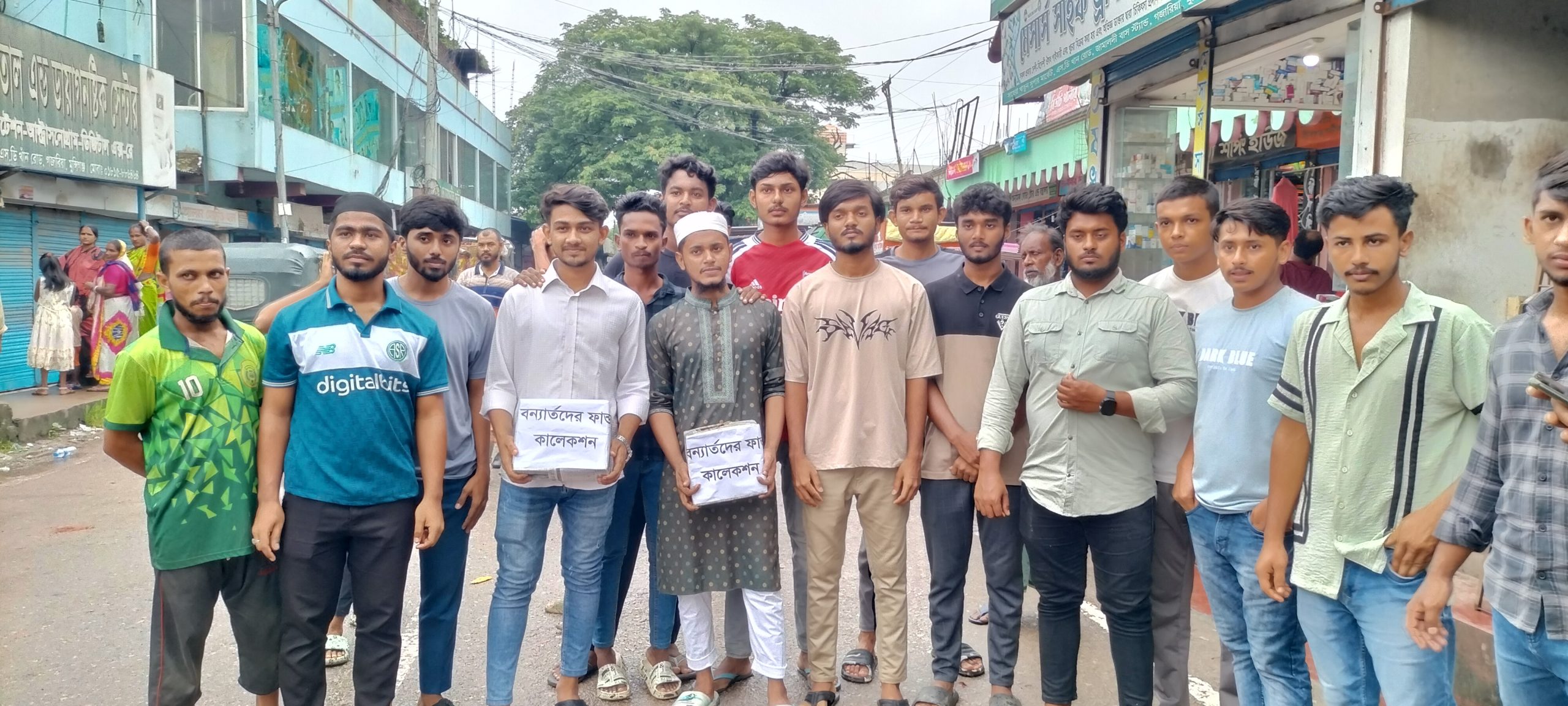 বন্যার্তদের পাশে দাঁড়াতে গজারিয়ায় তহবিল সংগ্রহ করছে শিক্ষার্থীরা