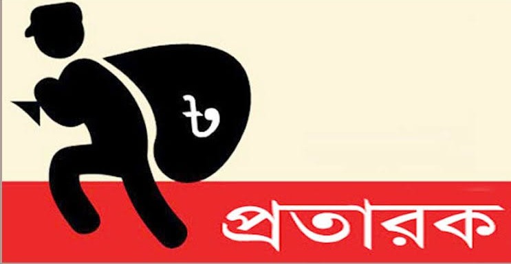 মুন্সীগঞ্জ প্রধান ডাকঘর থেকে ১ লাখ ৮০ হাজার টাকা উধাও